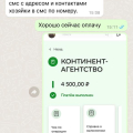 Спасибо агентству Континент