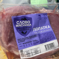 Отзыв о Лопатка свиная Слово мясника: Свиная лопатка на моем столе практически каждую неделю.