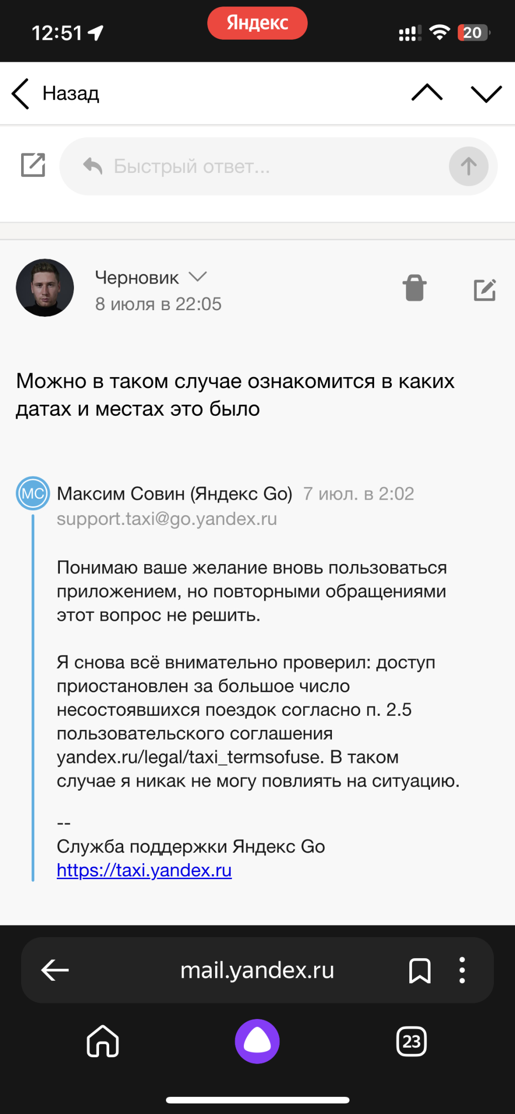 Яндекс Go - Заблокировали за отзыв