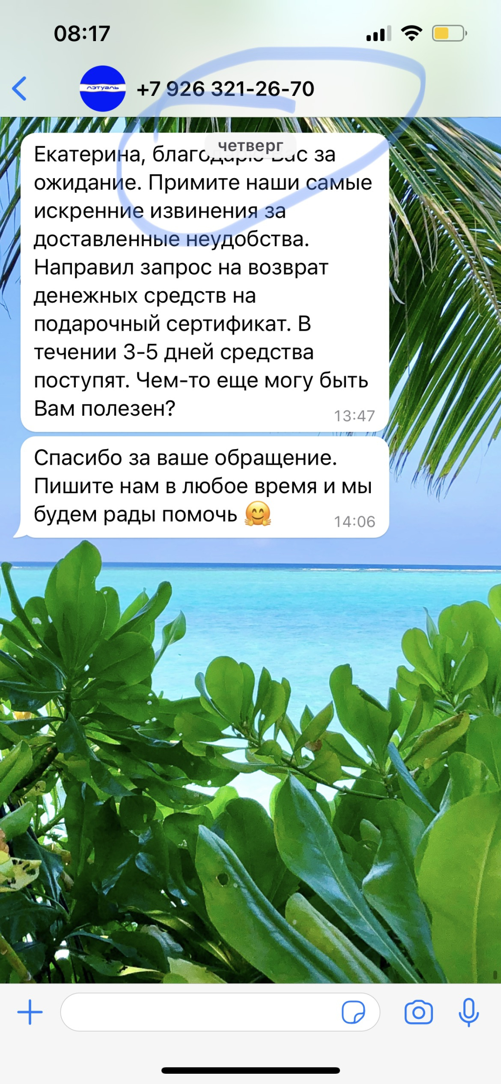 Летуаль - Сервис отвратительный!! Доставку лучше не заказывать!!