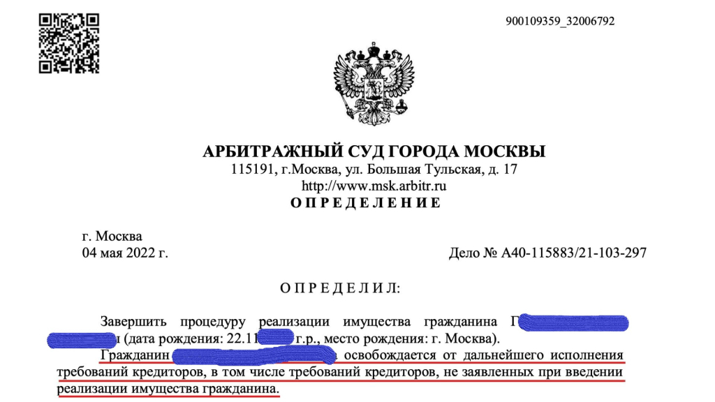 Федеральный Центр Банкротства Граждан - Для достоверности пишу номер своего дела - А40-115883/21-103-297.