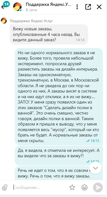 Яндекс Услуги - Ужасно!!! Если хотите стать исполнителем, не тратьте время