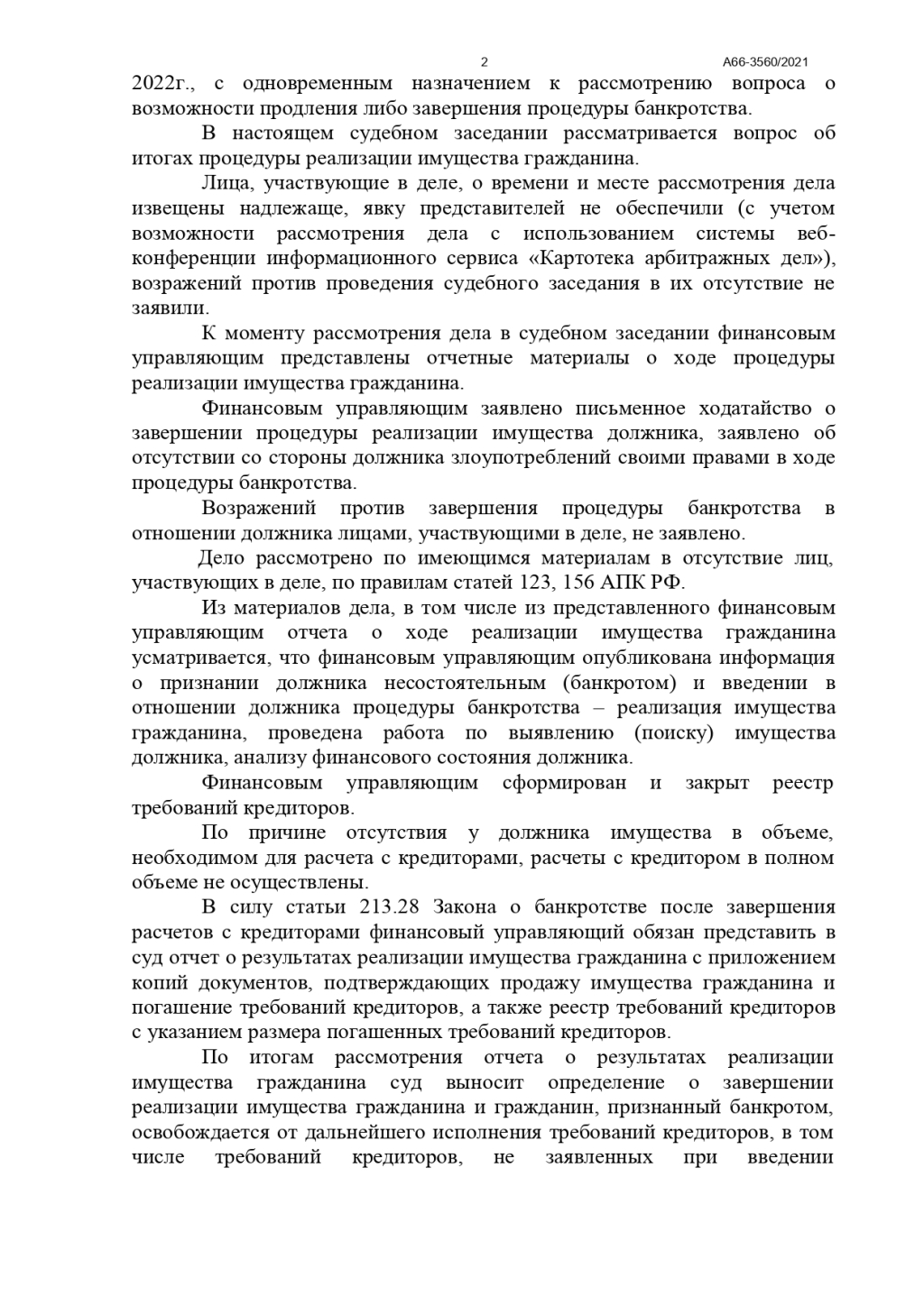 2ЛЕКС Банкротство физических лиц, списание долгов - Мое дело No А66-3560/2021 было закрыто в феврале 2022