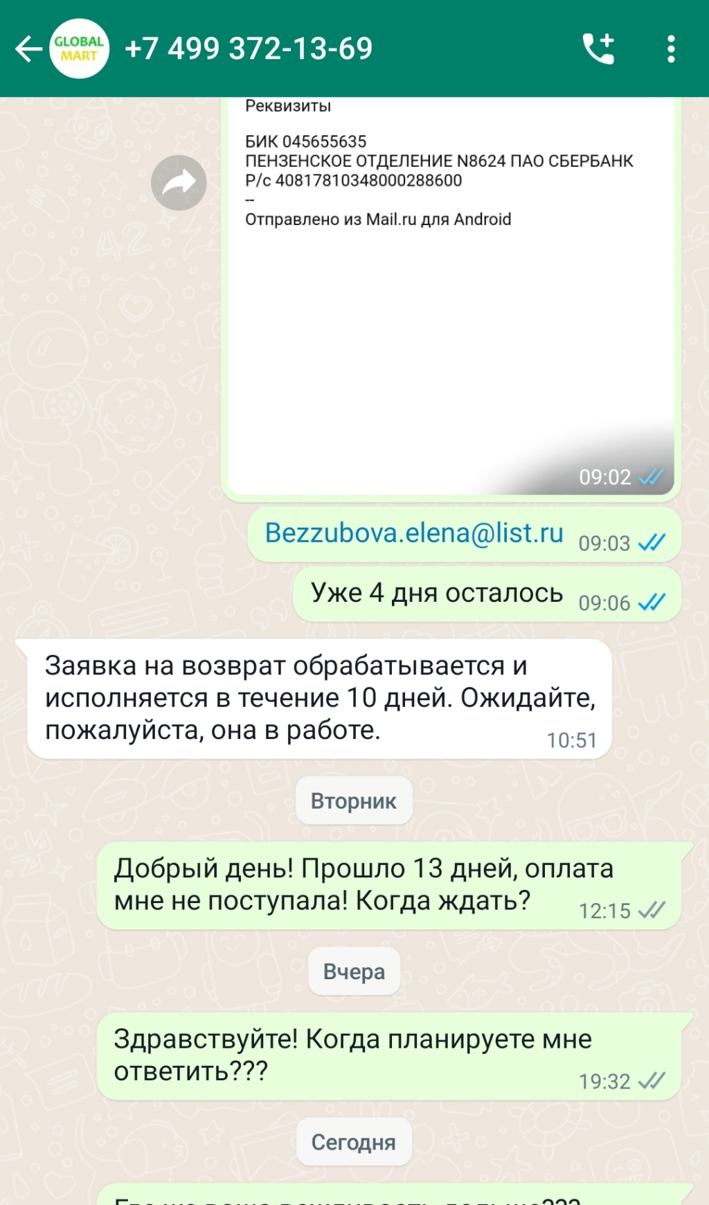 Интернет-гипермаркет Global-Mart - Заказ не отправили и обманули