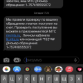 Пополнение счета мобильной связи