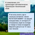 Фирма Lamoda меня обманула! Схема обмана