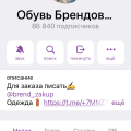 ОСТОРОЖНО МОШЕННИКИ @brend_zakup