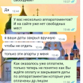 Мошенники на сайте