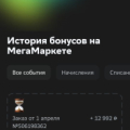 Не начислияют бонус сберспасибо !