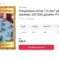 Отзыв о ТК Русские узоры: Приятно удивлена качеством товаров и ценой