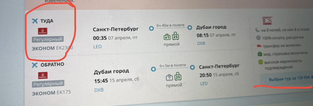 Travelata.ru - обман покупателей