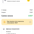 Отзыв о Ютека: Заказ пришел, но без скидки как обещали
