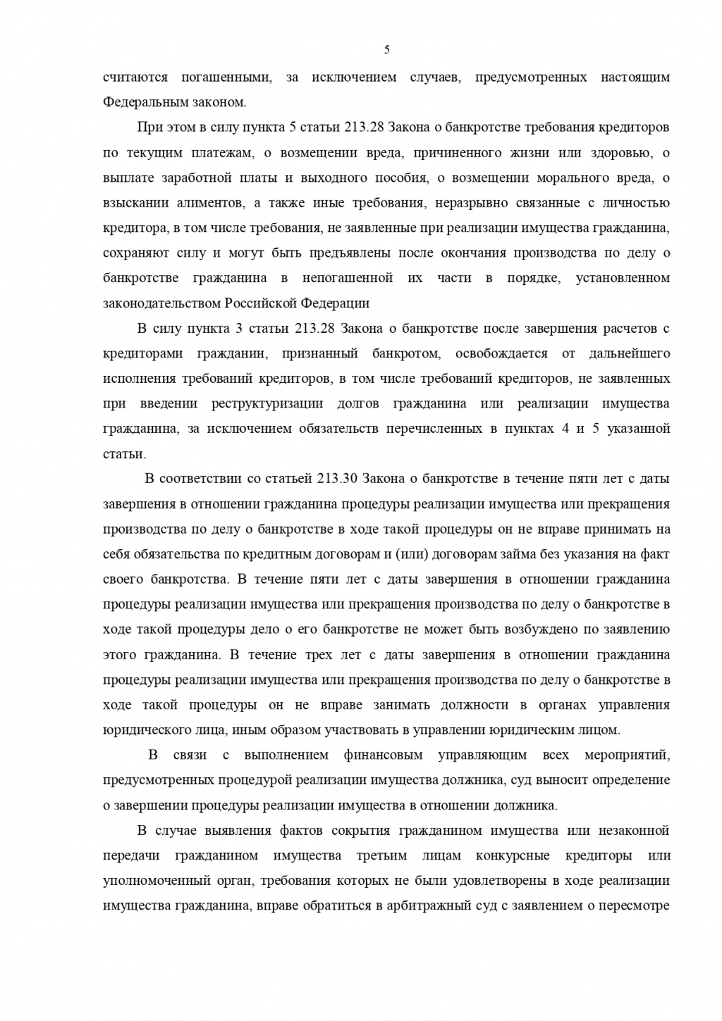 2ЛЕКС Банкротство физических лиц, списание долгов - благодарю арб управляющего Рема Туголукова