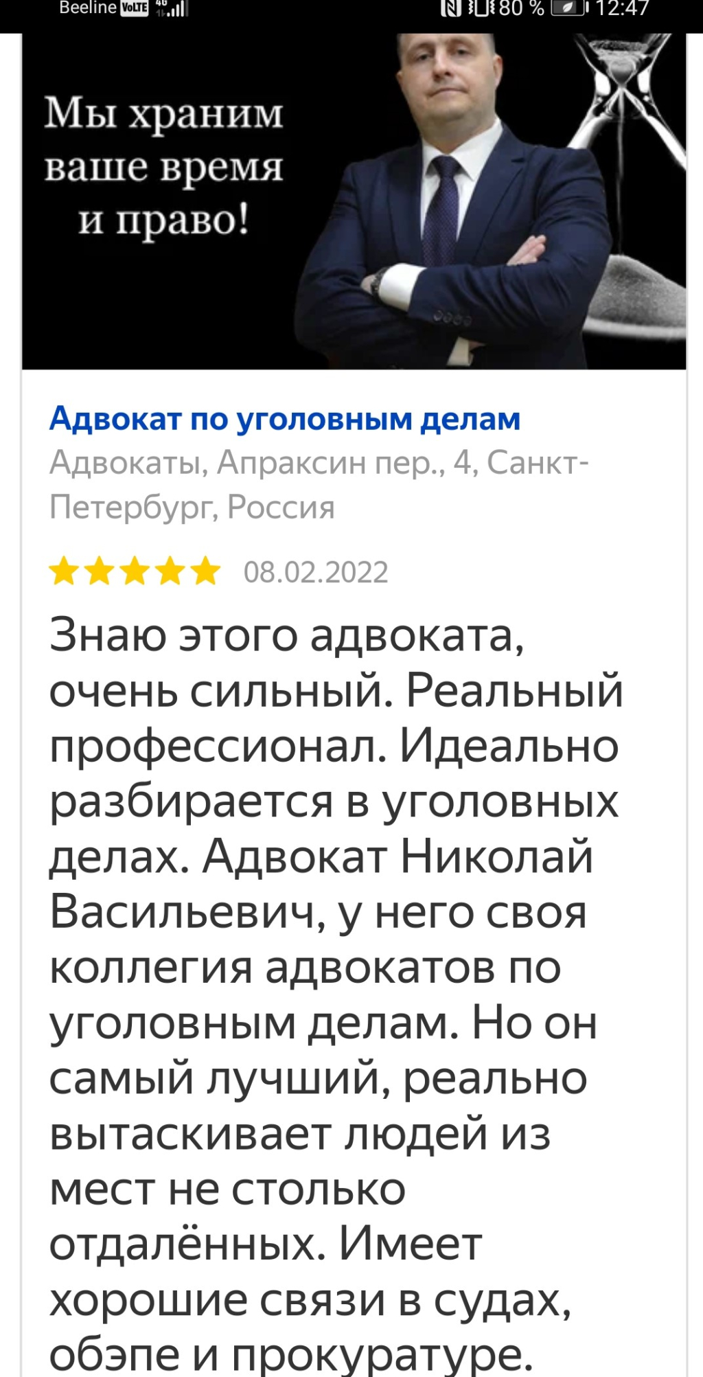 Услуги адвоката - Новиков Н .В адвокат СПБ с хорошими связями в прокуратуре, в полиции, в судах