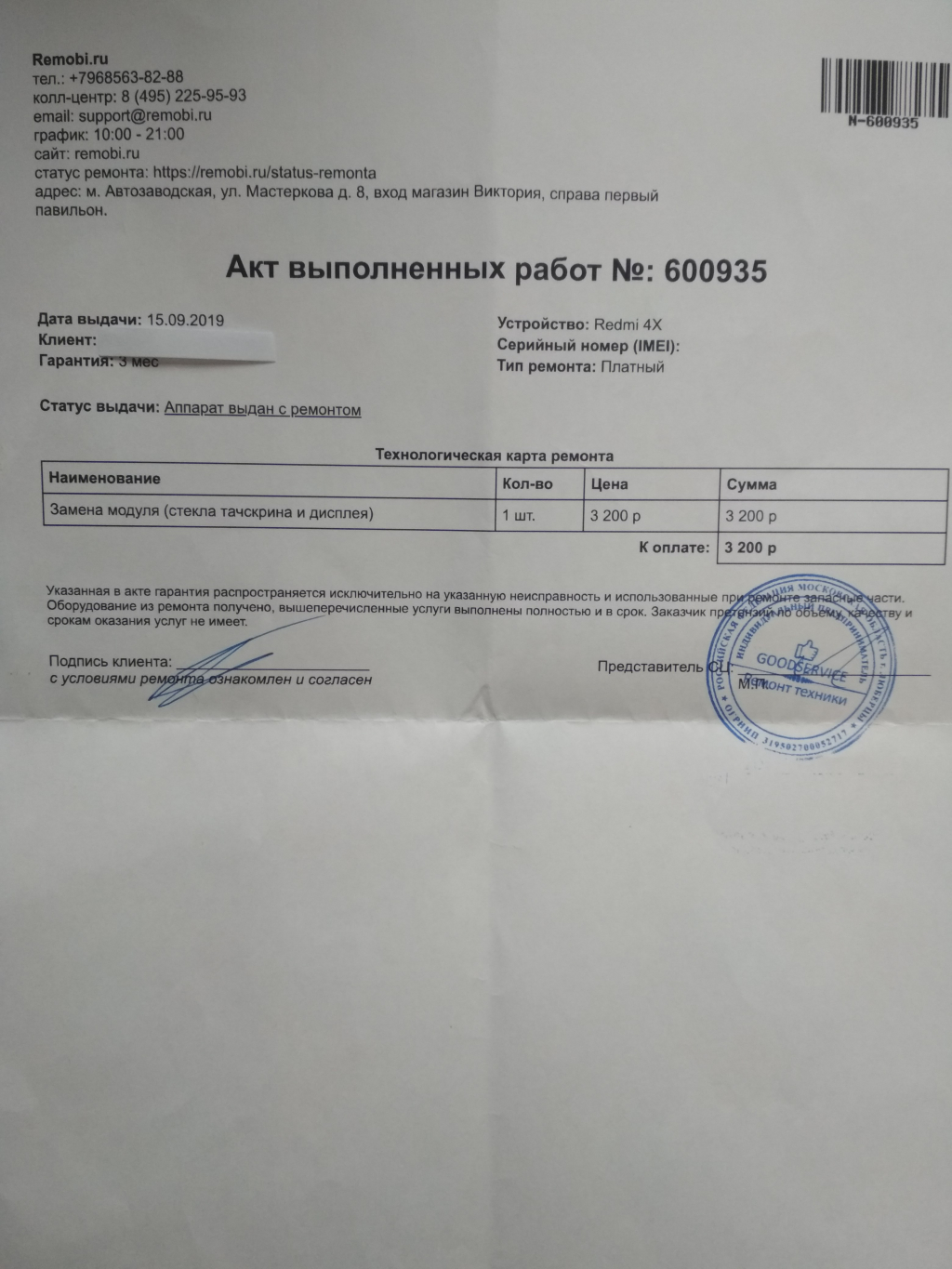 Сервисный центр Remobi - Завышают цены, ставят некачественные детали, обманывают, игнорируют претензии