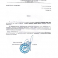 ООО "ИНЖИНИРИНГ СИСТЕМС". Письмо о ТЕРМОПЛЮС-М