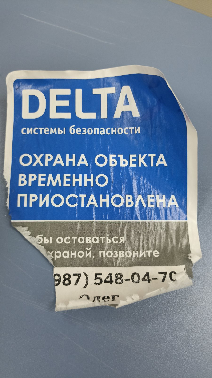 Компания ДЕЛЬТА - Ужасная конторка