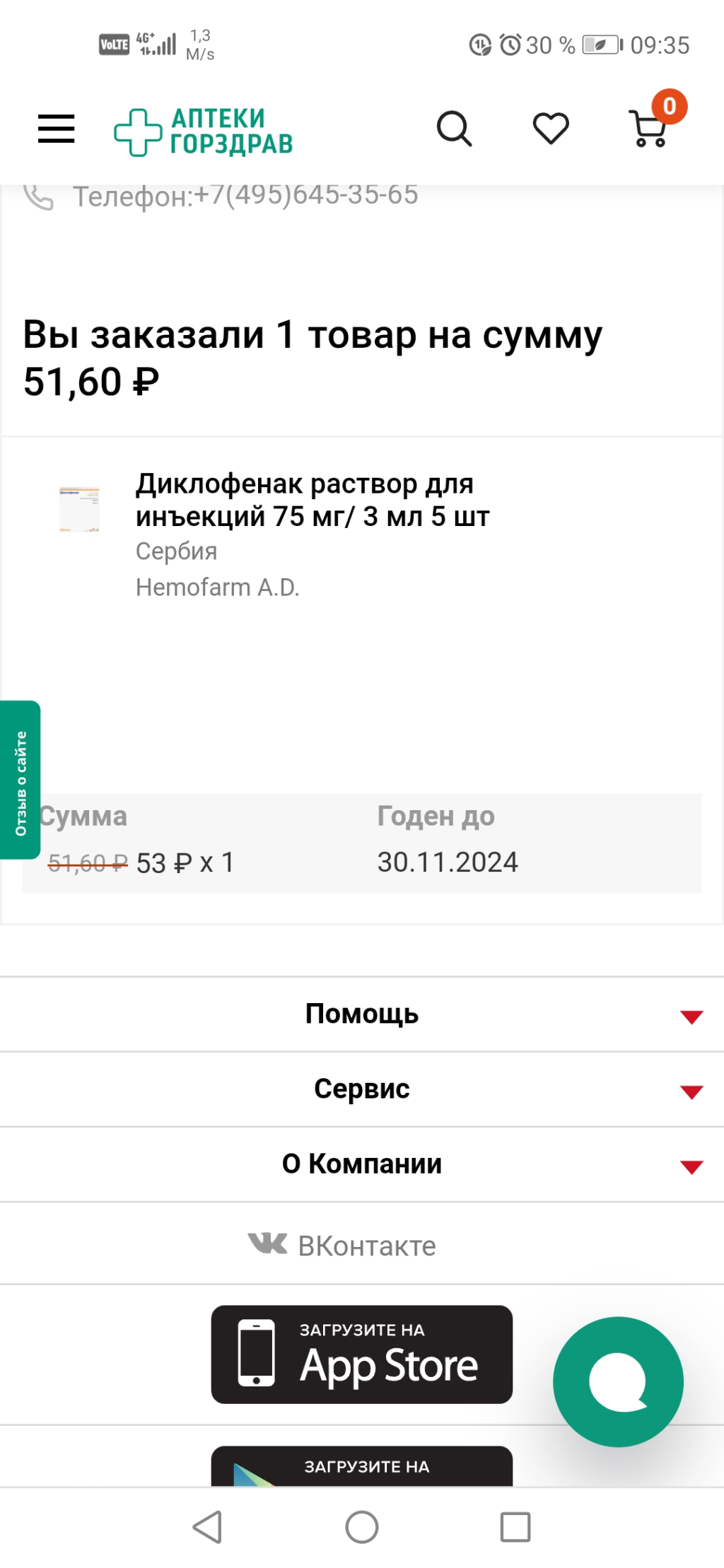 Аптеки Горздрав - Отвратительное отношение к покупателям