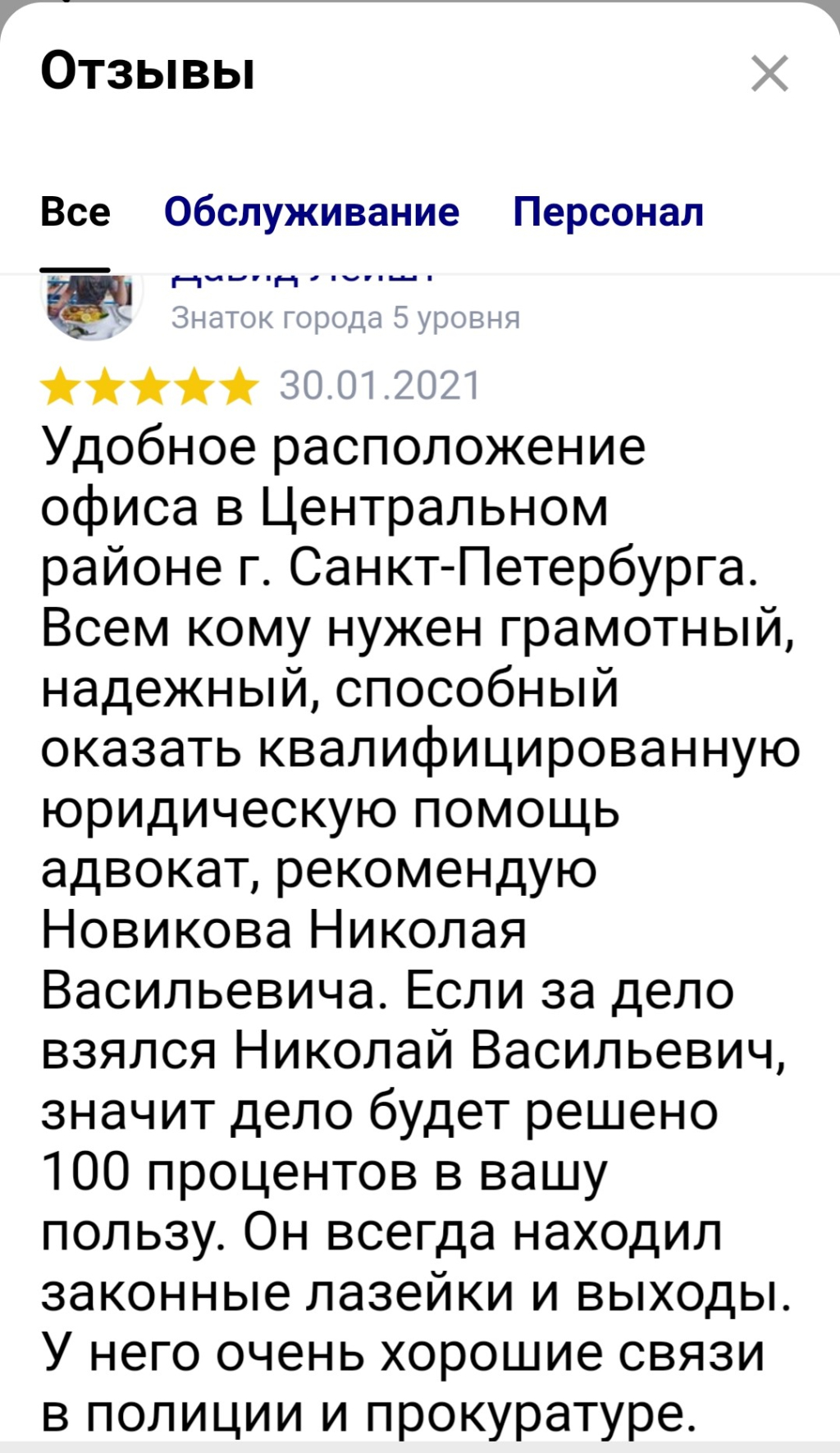 Услуги адвоката - Новиков Н .В адвокат СПБ с хорошими связями в прокуратуре, в полиции, в судах