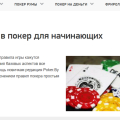 Правила покера и не только