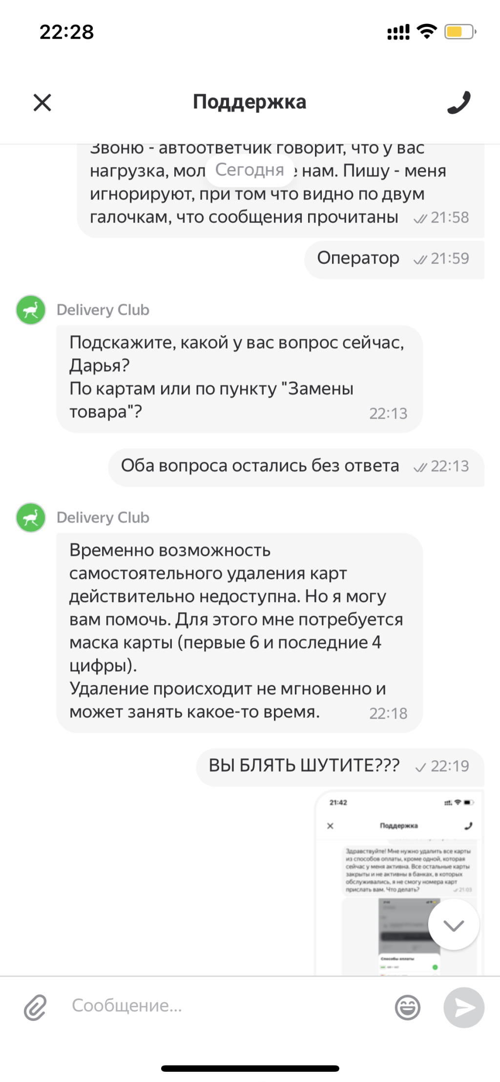 Delivery Club - Ужасная работа поддержки!