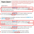 держитесь от Директа подальше
