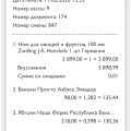 Отсутствие правдивой информации