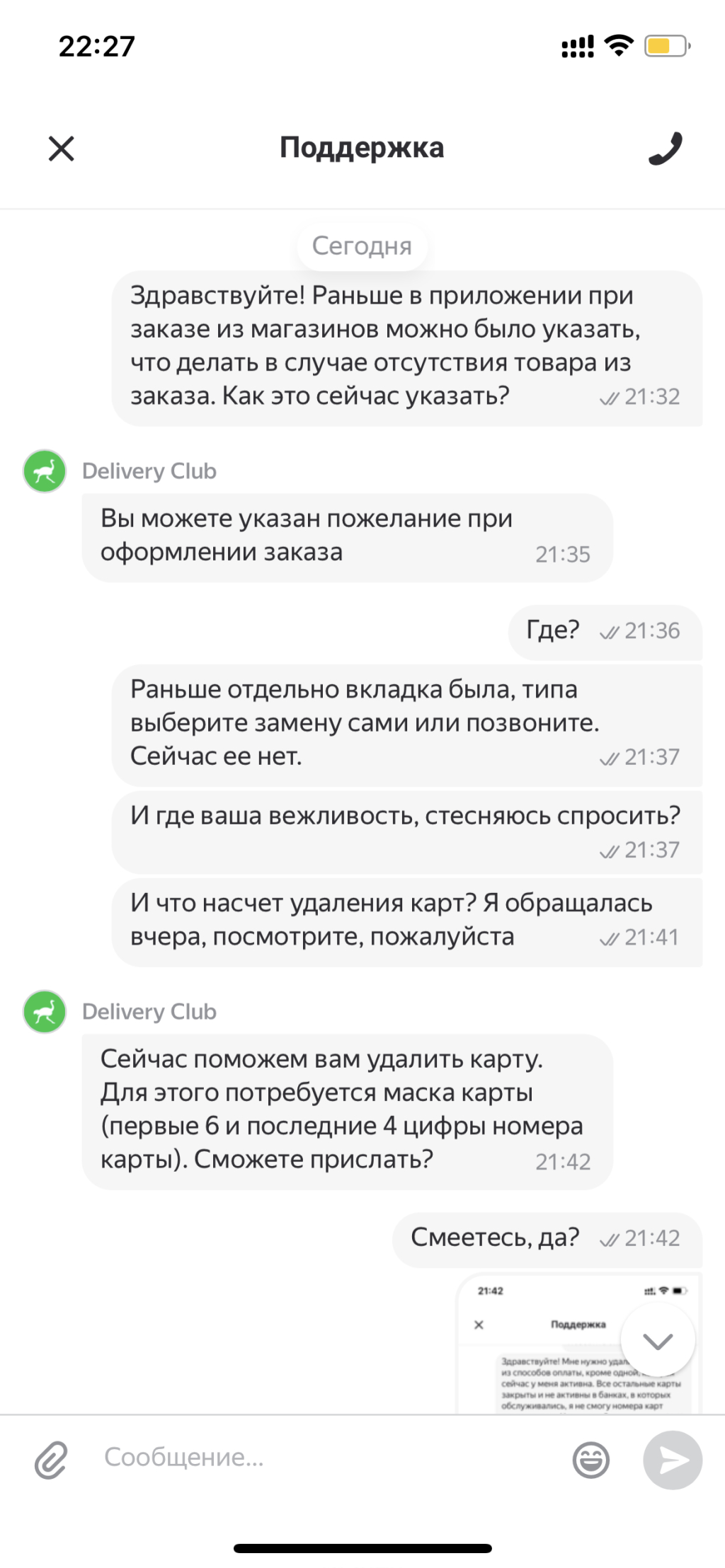 Delivery Club - Ужасная работа поддержки!
