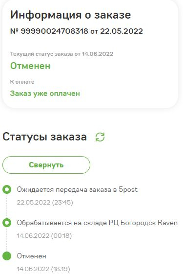 5post интернет-магазин - Одна из худших служб доставки