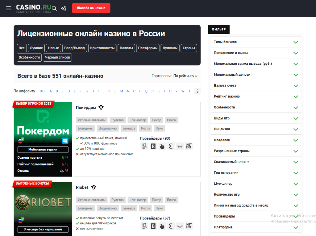 casino.ru - Есть много демок игровых автоматов