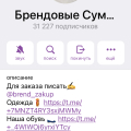 ОСТОРОЖНО МОШЕННИКИ @brend_zakup