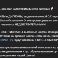 Отзыв о Школа телевидения Ольги Спиркиной: Это правда?
