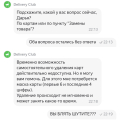 Отзыв о Delivery Club: Ужасная работа поддержки!