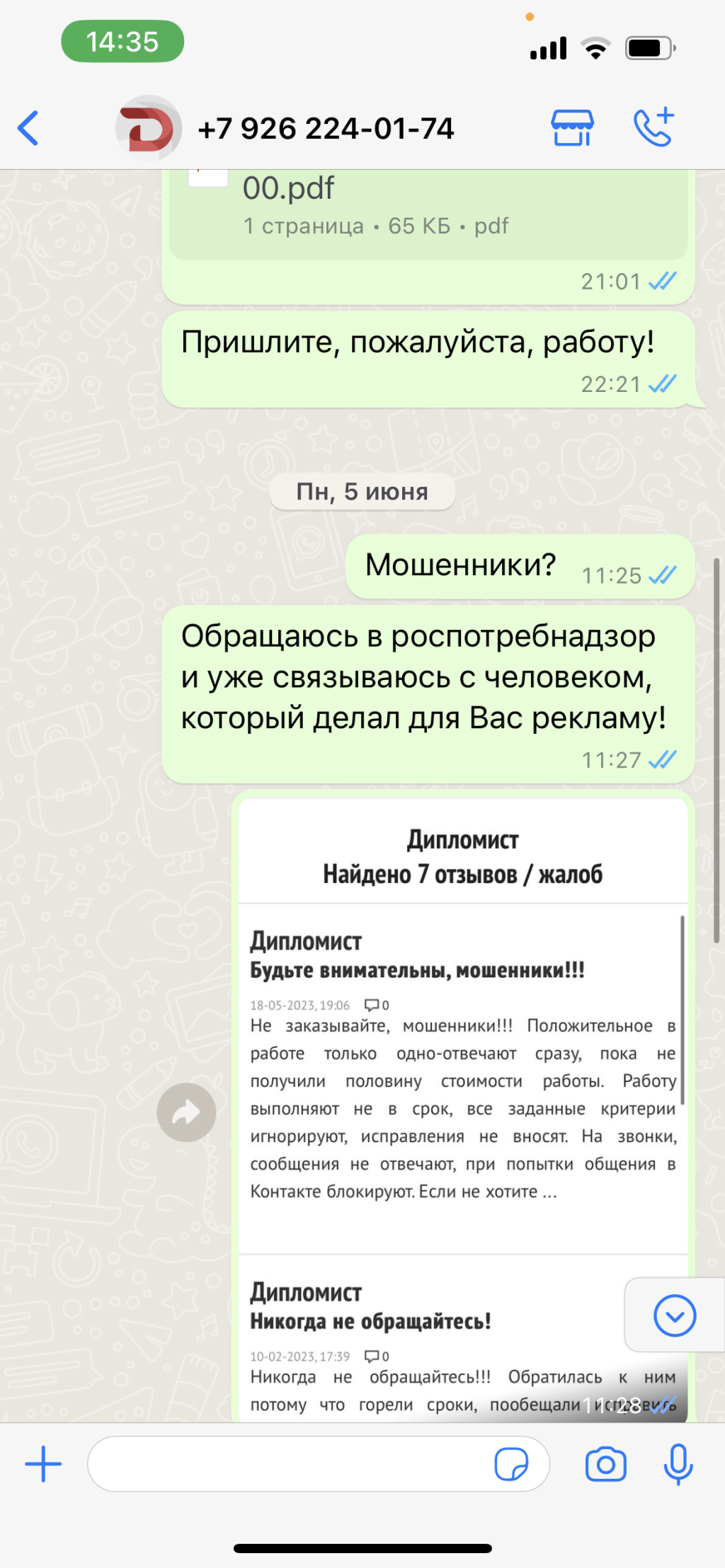 Дипломист - Дипломист 24 - МОШЕННИКИ!