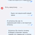 Отменяют заказы говоря отсутствие товара, который есть на след день