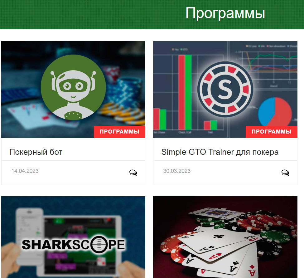 Poker.By - сайт о покере и не только - Есть крутые обзоры покерных программ