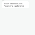 Постоянно приходят какие-то СМС