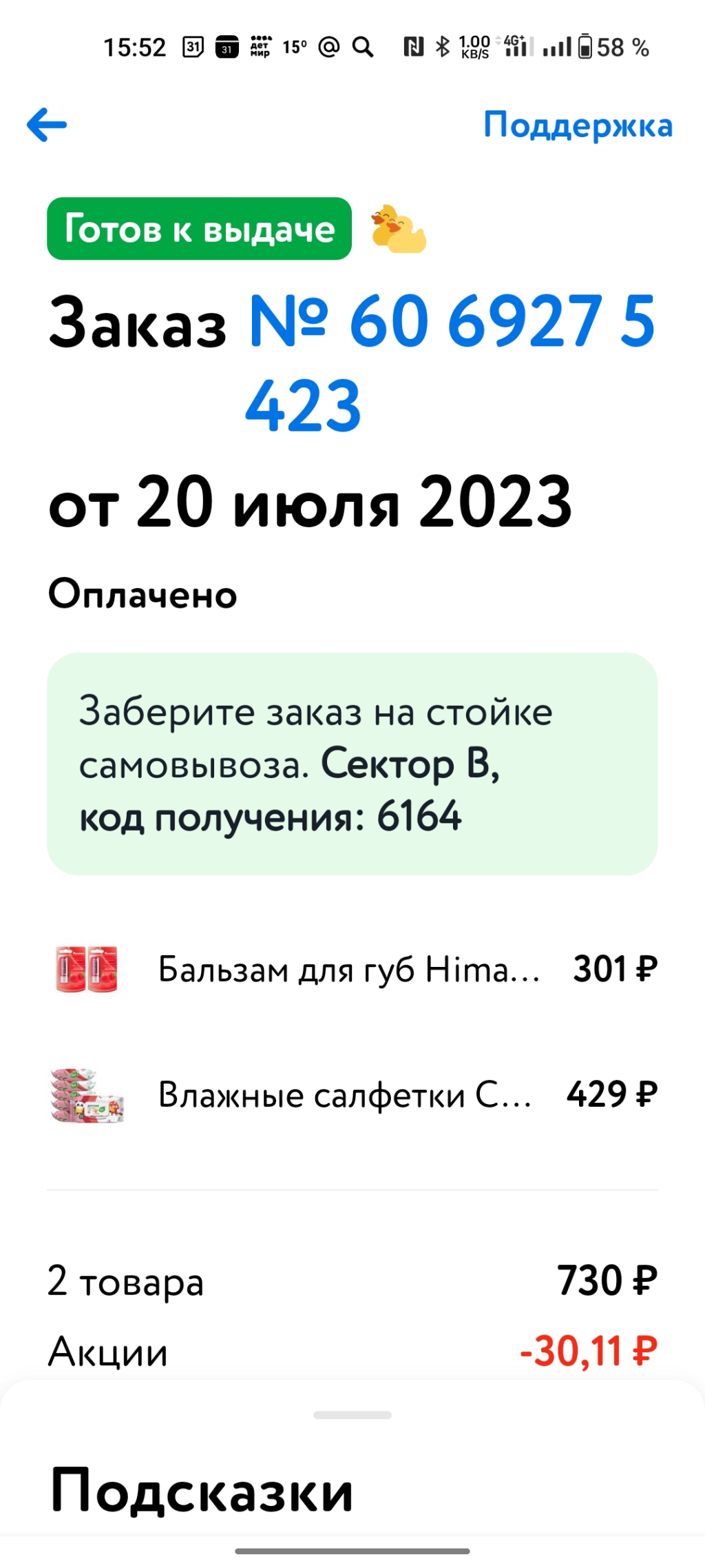 Детский мир - Компания осталась в 90-х