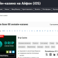 Отзыв о casino.ru: Много пользы для новичков и не только