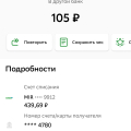 Два раза пополнил счëт а деньги так и не пришли на него