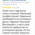Отзыв о Услуги адвоката: Новиков Н .В адвокат СПБ с хорошими связями в прокуратуре, в полиции, в судах