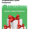 Подарок на ДР