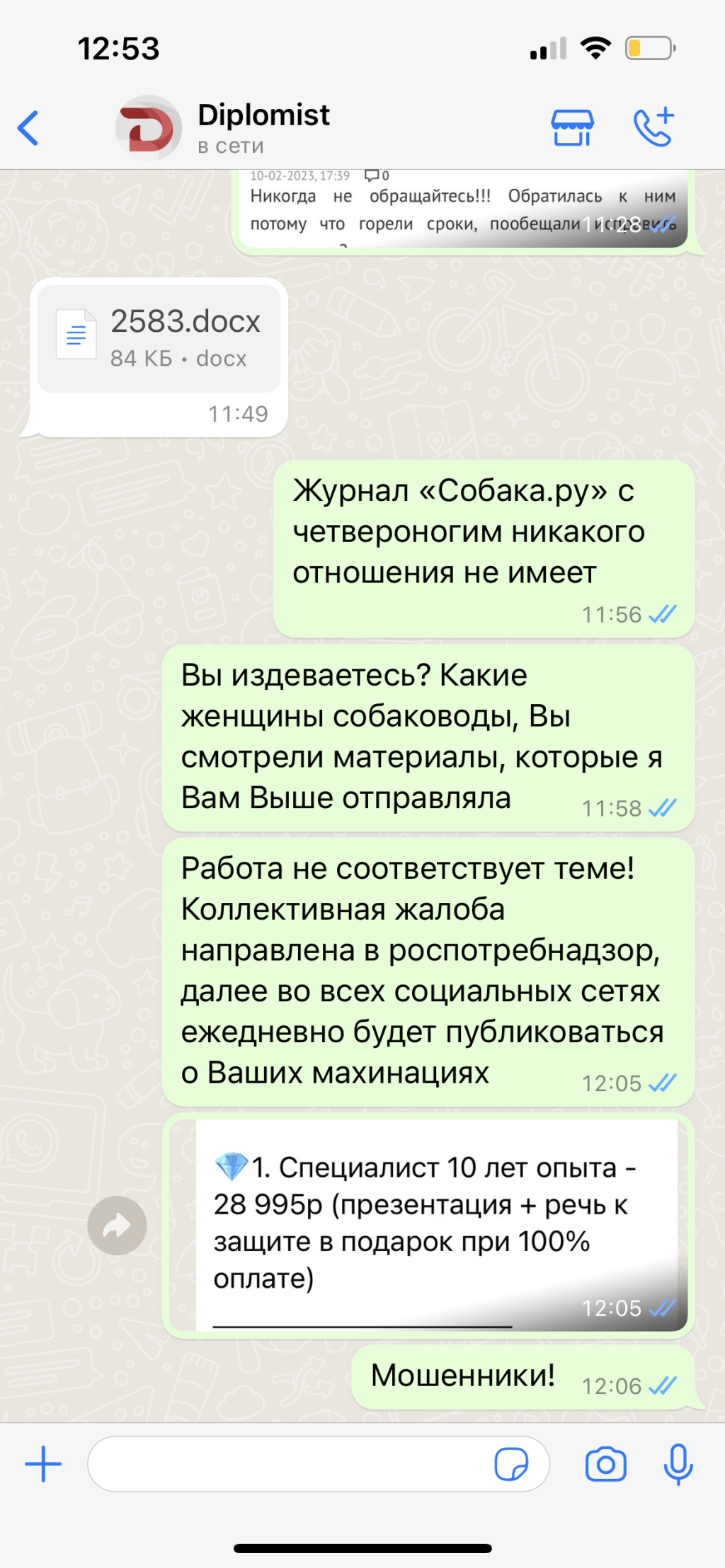Дипломист - МОШЕННИКИ!