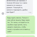 Фото история одного нерешенного заказа