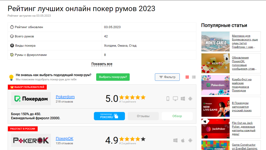 Poker.ru: все о покере - Прекрасный раздел Школа покера на сайте