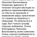 Отзыв о Услуги адвоката: Новиков Н .В адвокат СПБ с хорошими связями в прокуратуре, в полиции, в судах