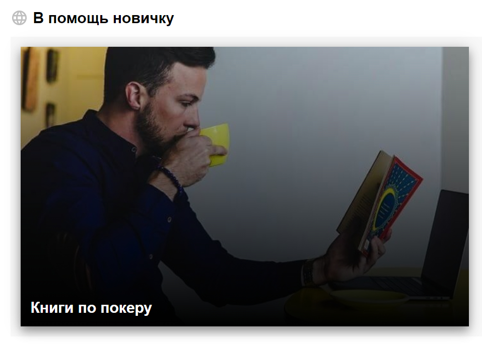 Poker.ru: все о покере - Есть много бесплатных книг по покеру