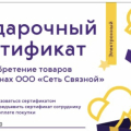 Отзыв о Связной: Подарочный сертификат