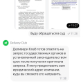 Отзыв о Delivery Club: Заказ продуктов 6апреля 23г гипер лента