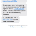 Спасибо агентству Континент